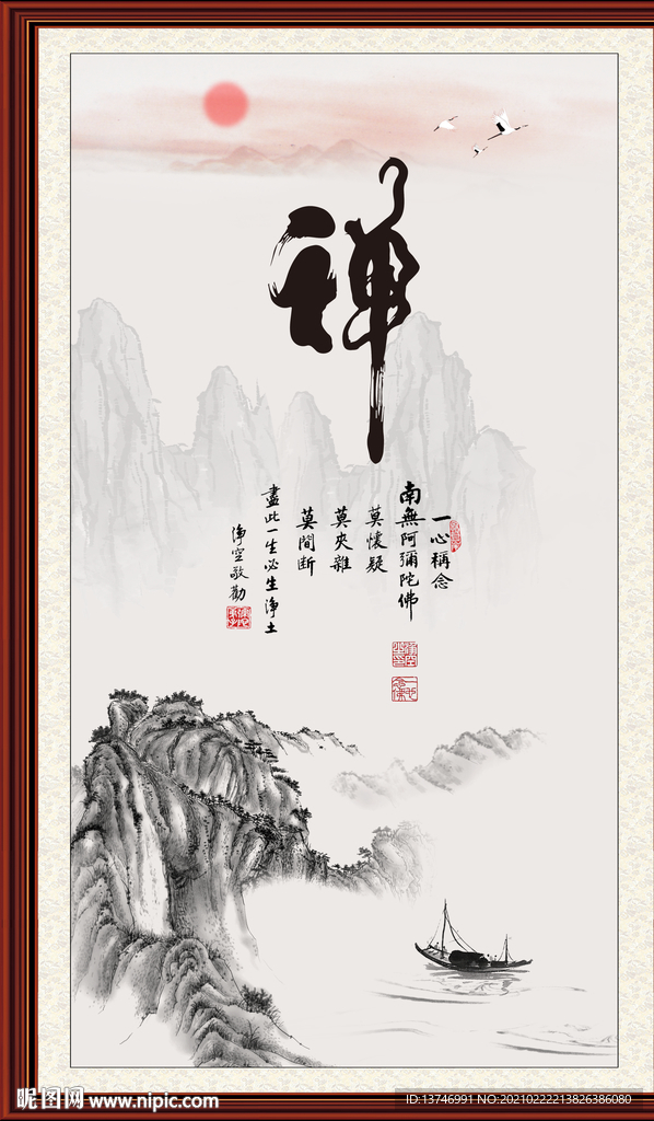 禅