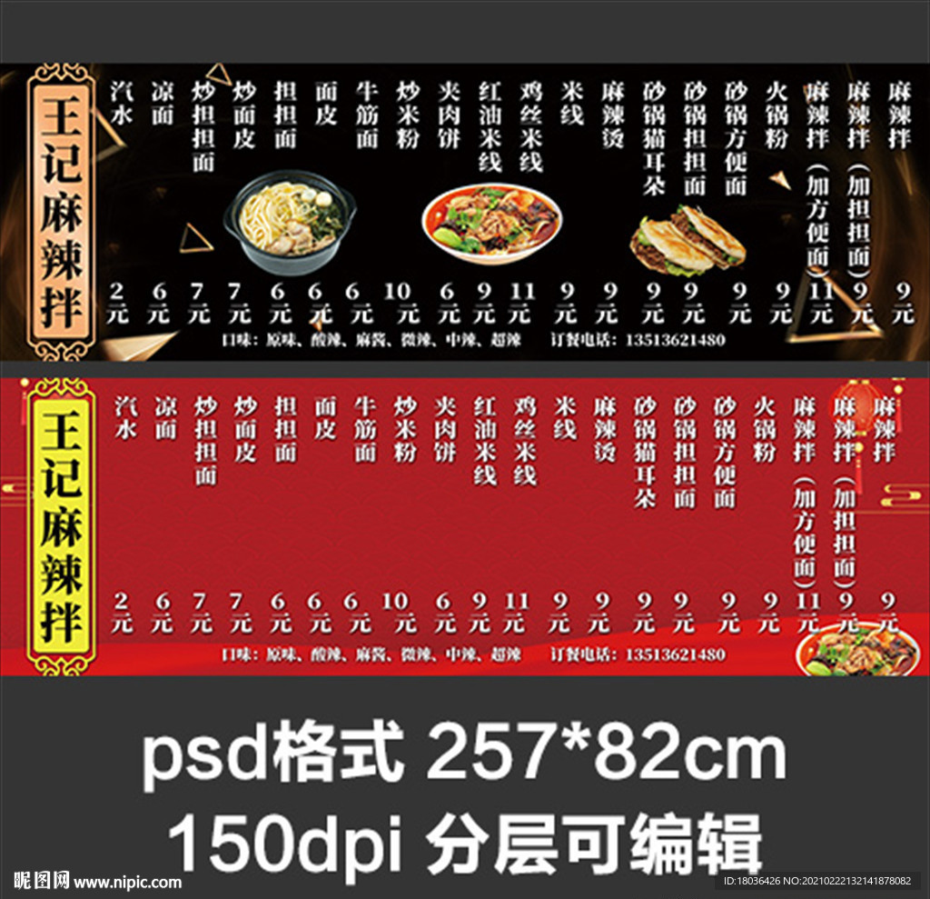 麻辣拌麻辣烫酸辣粉小吃展板海报