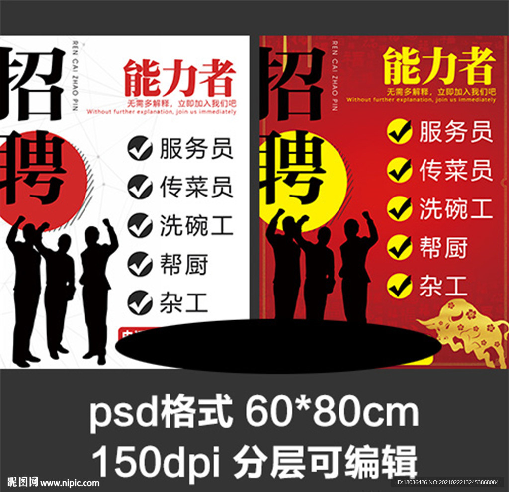 招聘海报