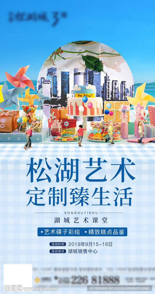 艺术活动