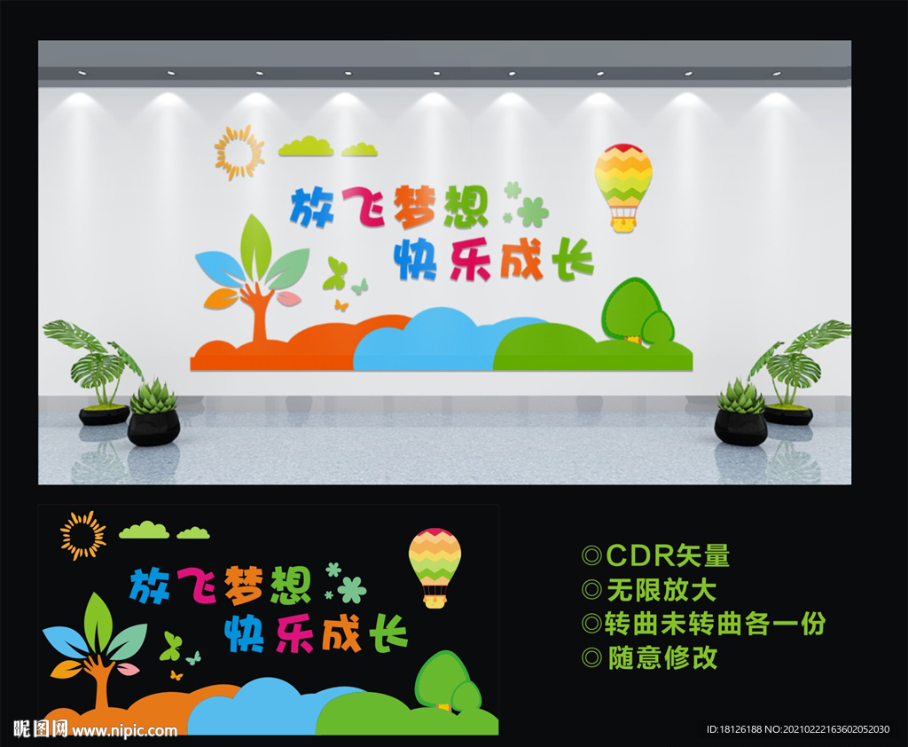 学校文化墙