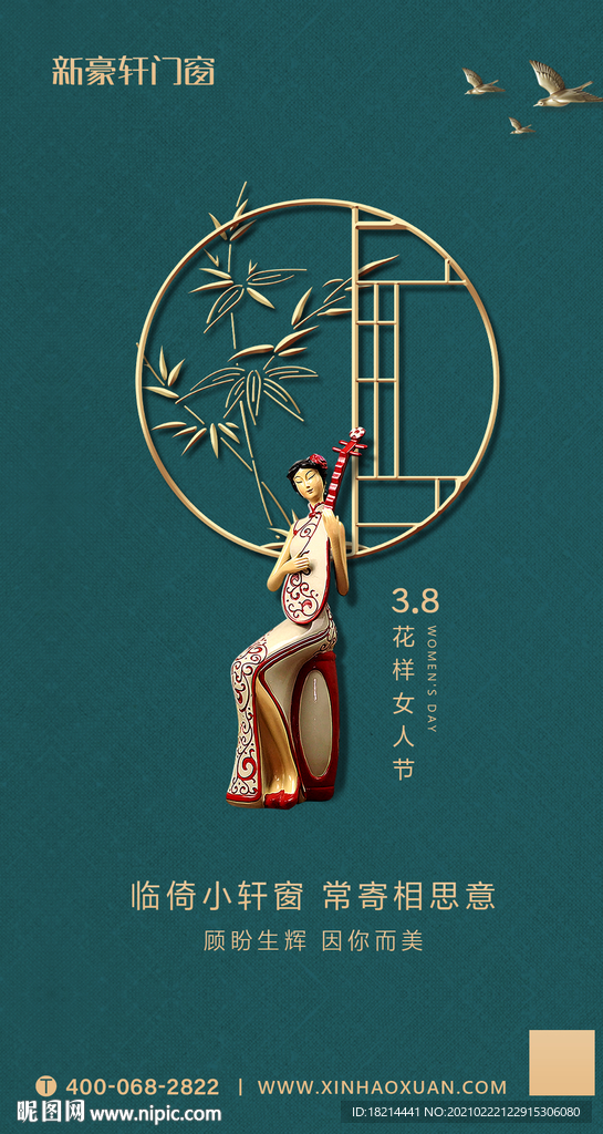 三八妇女节