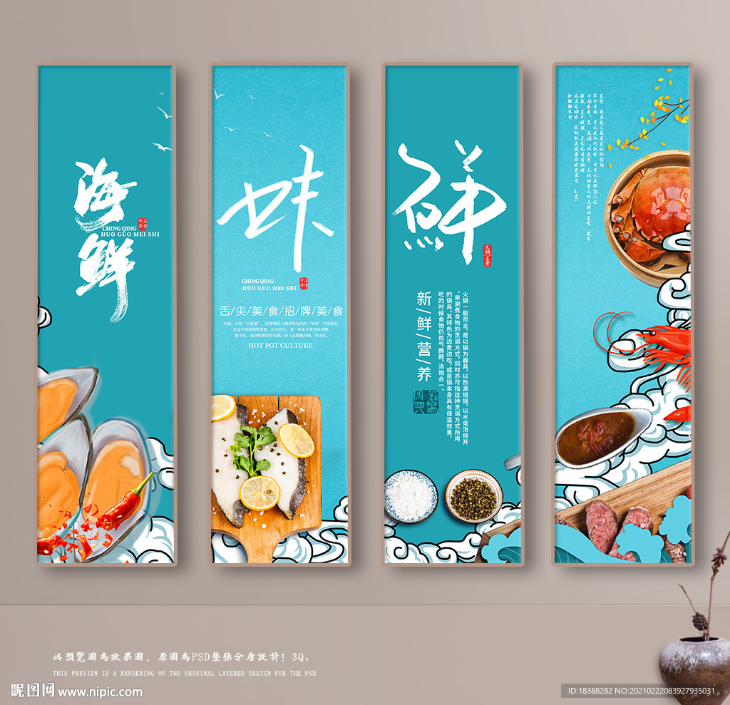 海鲜