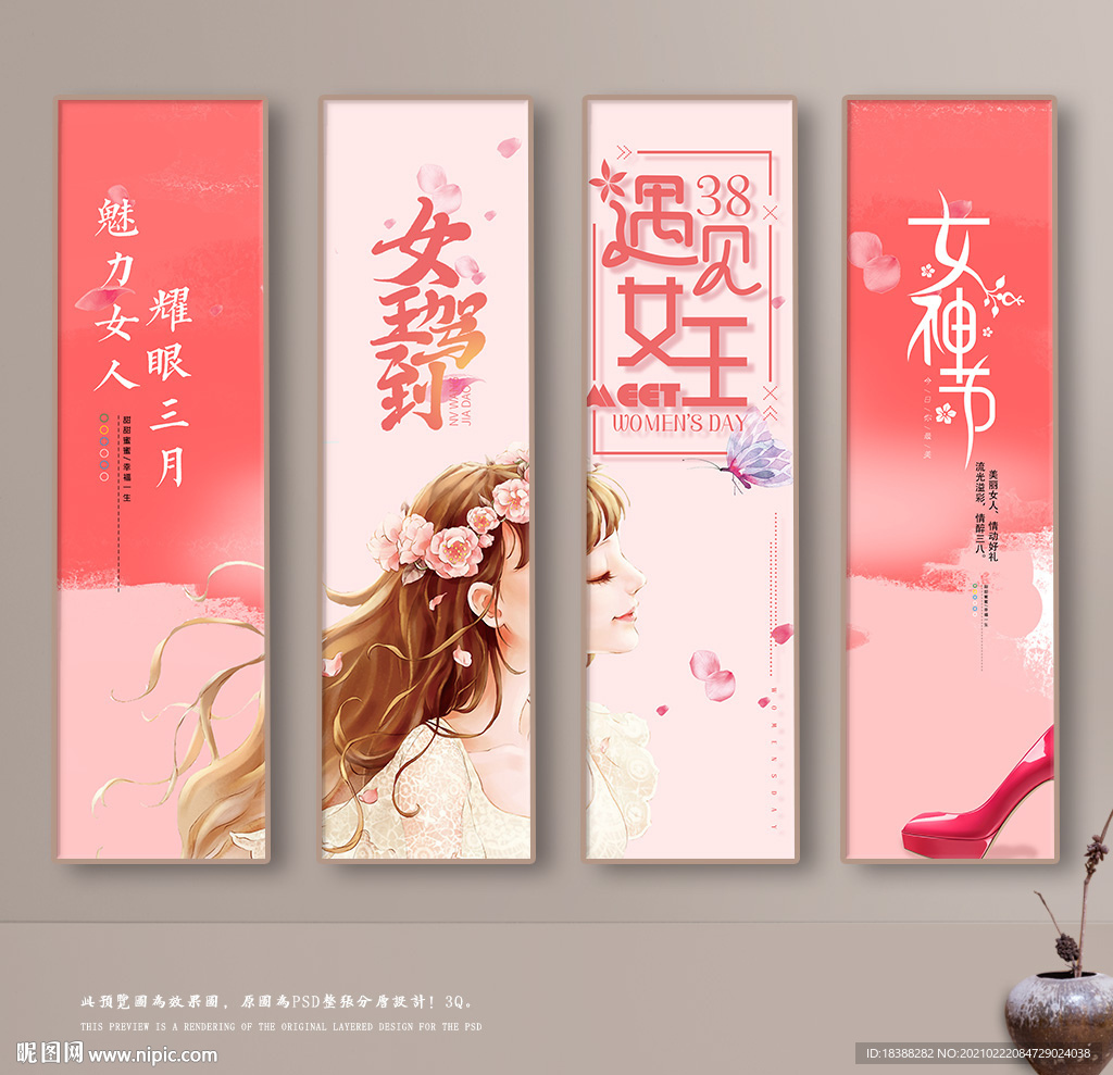 三八节