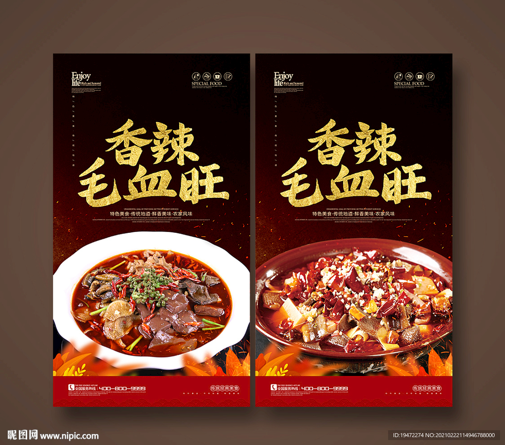 毛血旺