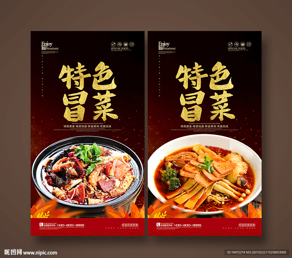 冒菜
