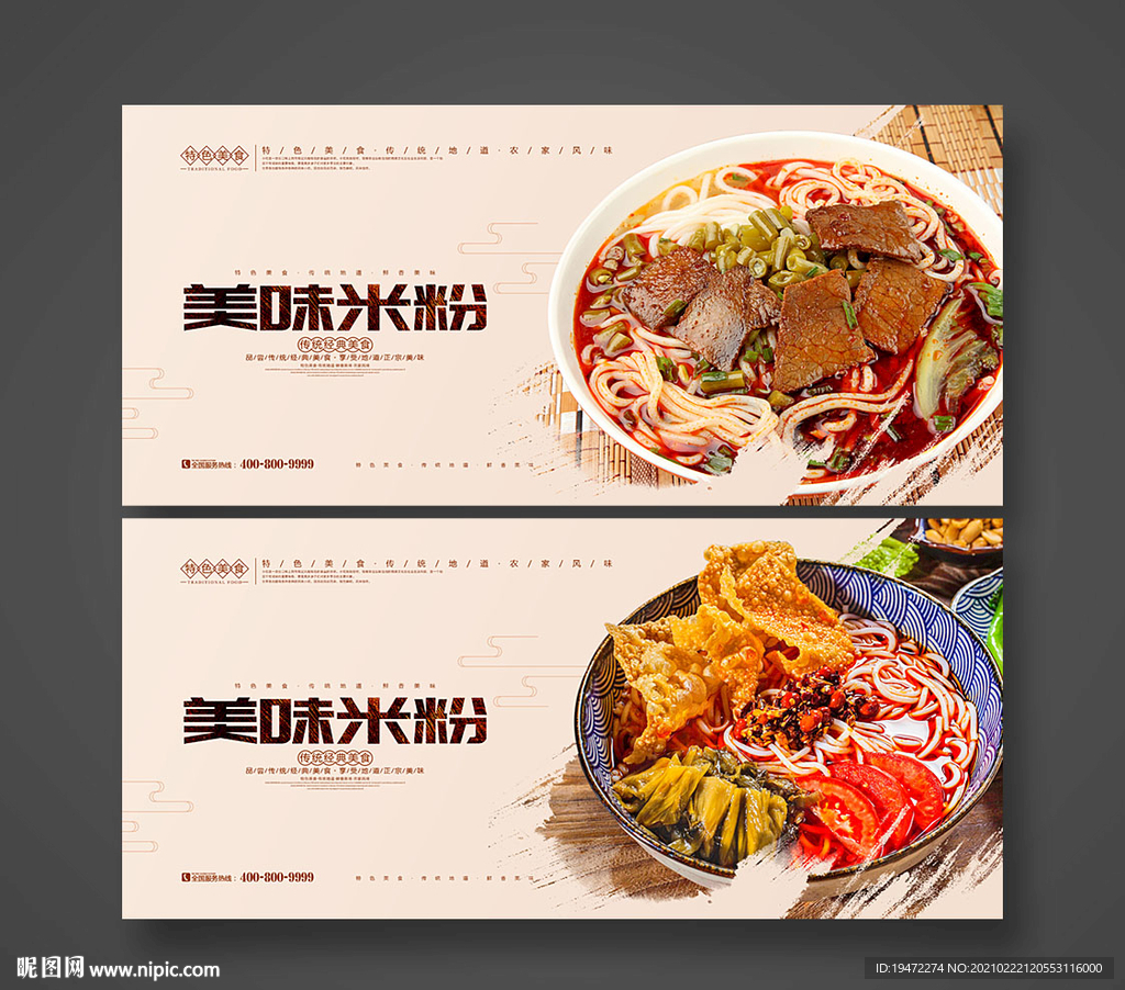 米粉