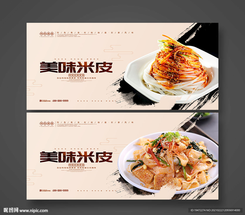 米皮