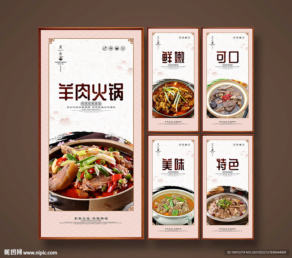 羊肉火锅