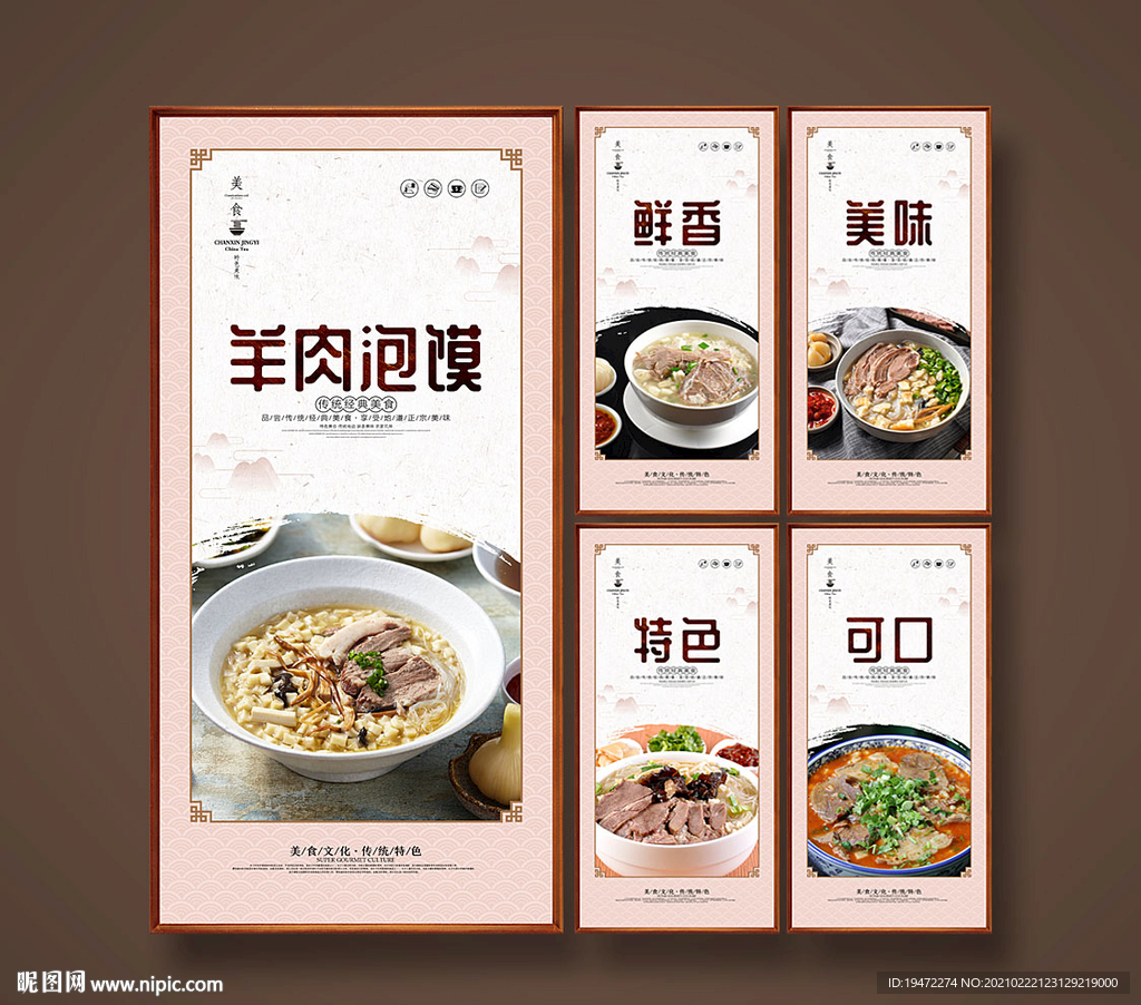 羊肉泡馍