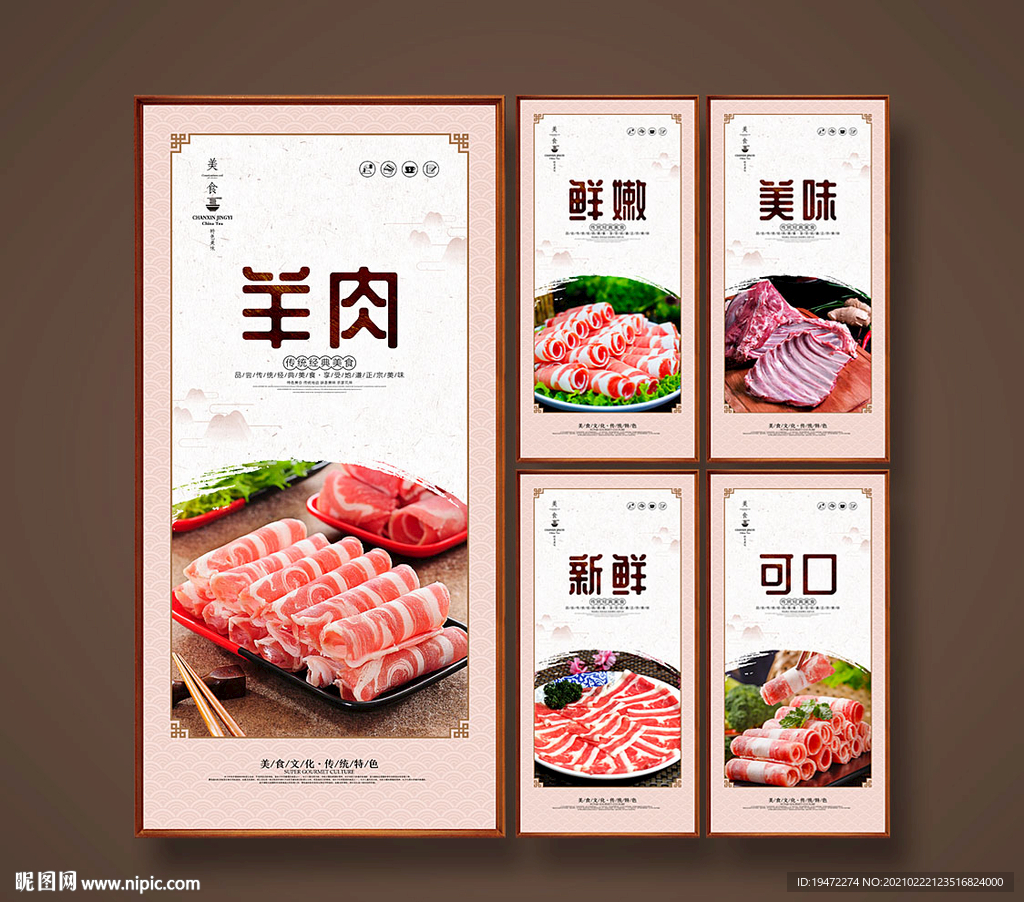 羊肉