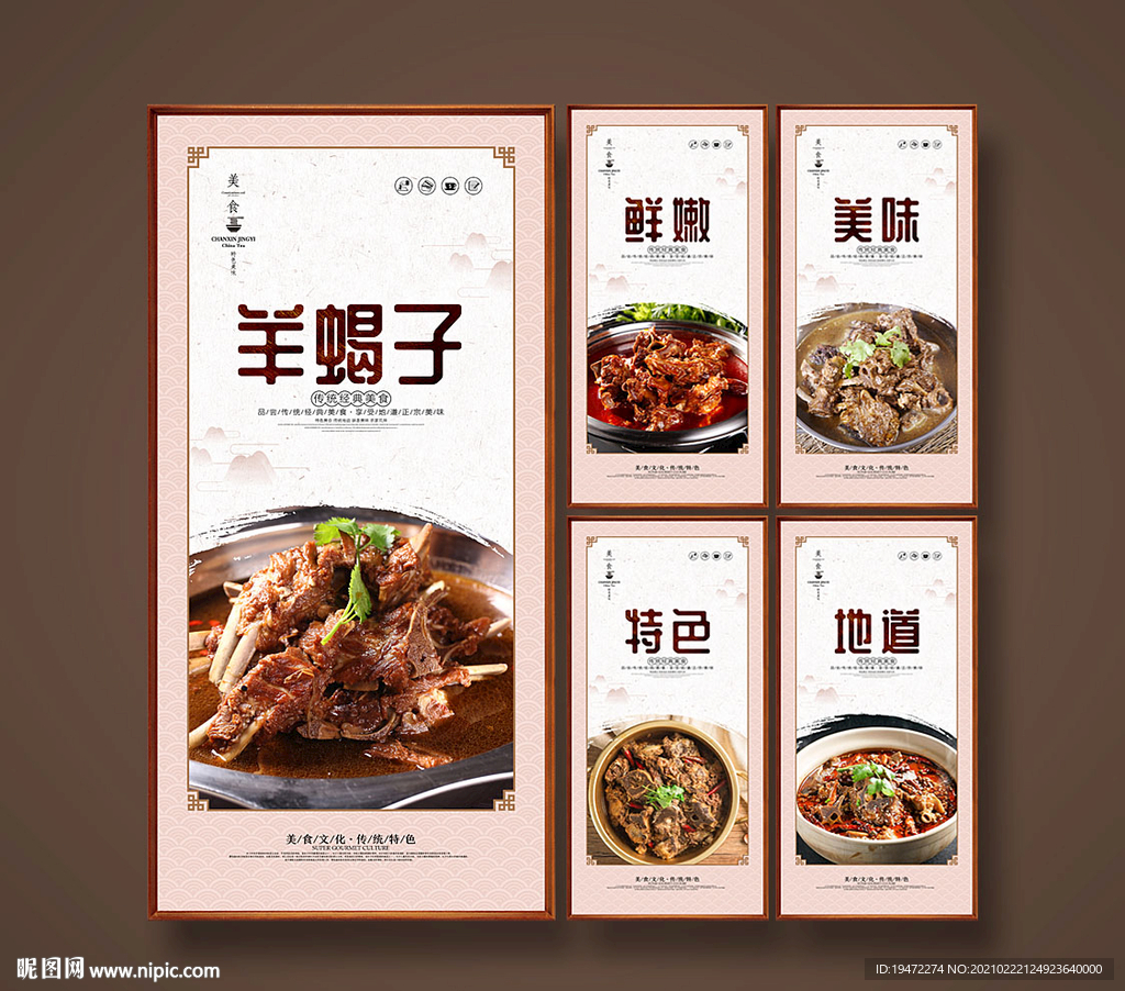 羊蝎子
