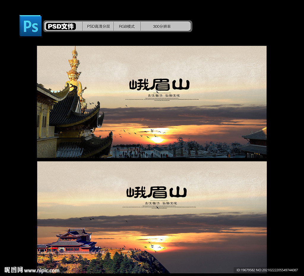 峨眉山