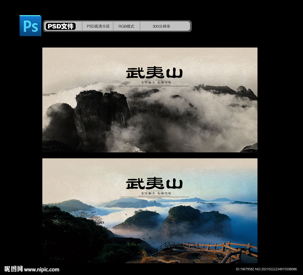 武夷山