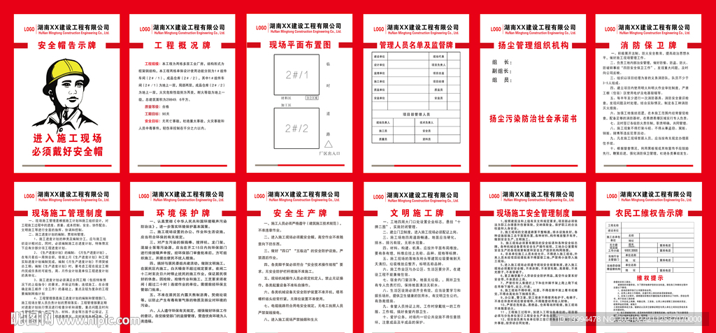 施工安全措施牌