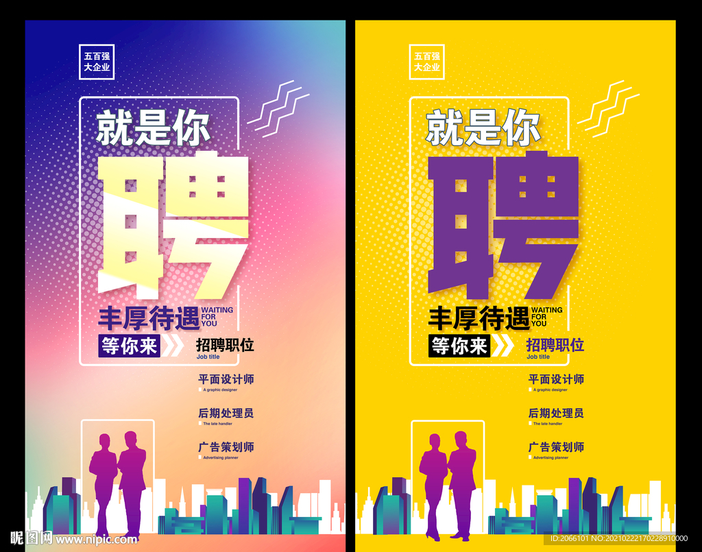 招聘图片