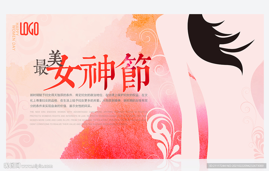 三八妇女节