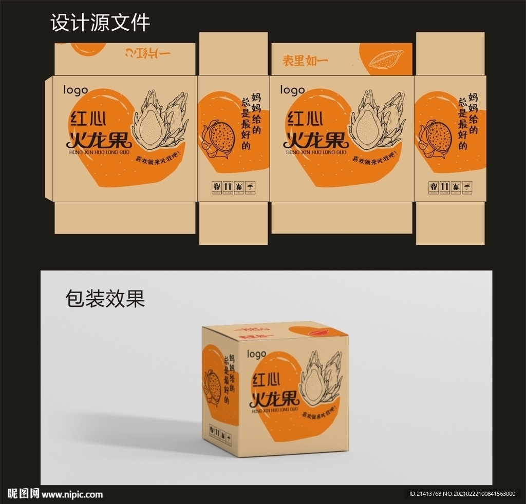 火龙果外箱包装