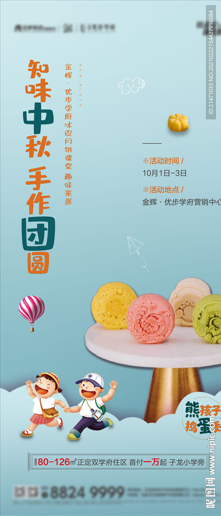 中秋手作月饼diy
