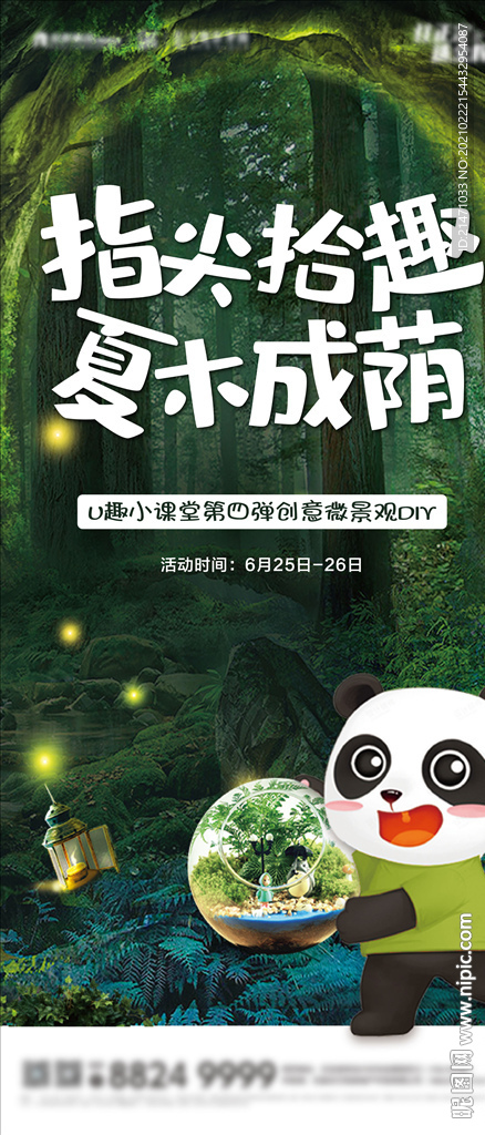 微景观diy