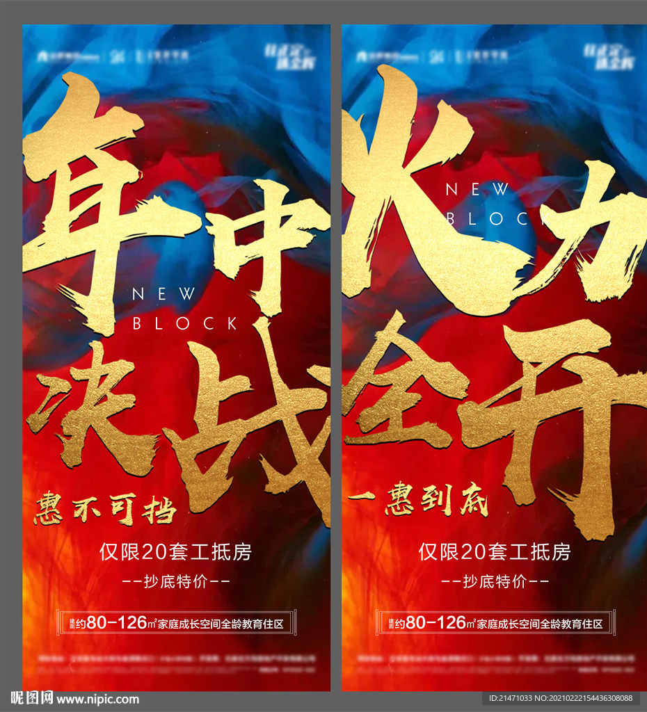 热销 地产冲刺劲销