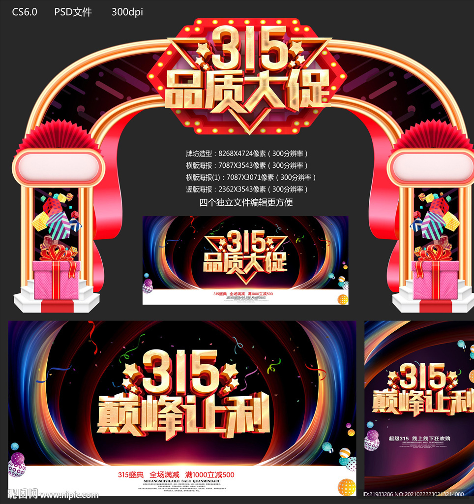 315品质大促