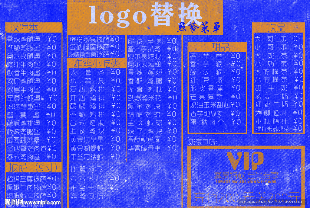 炸鸡店菜单