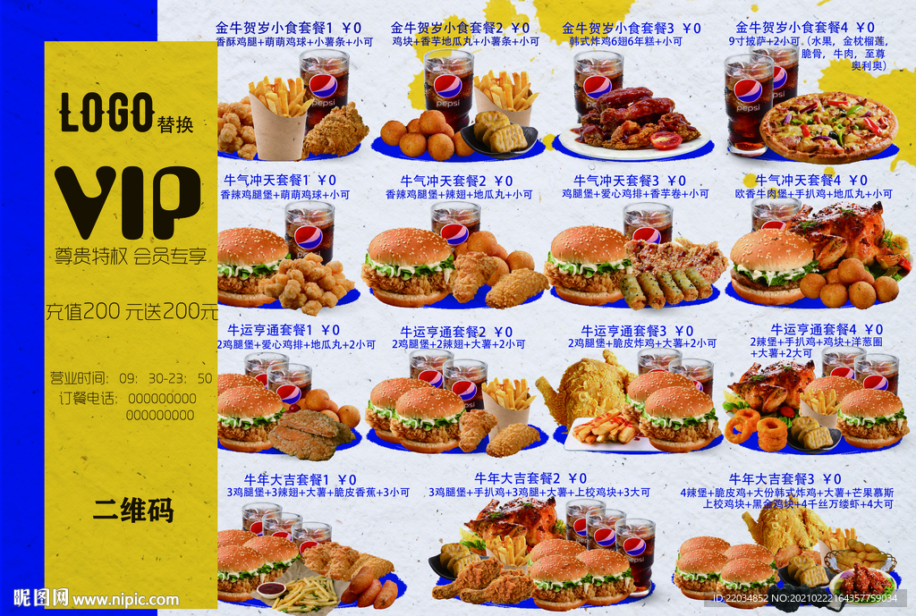 炸鸡汉堡套餐