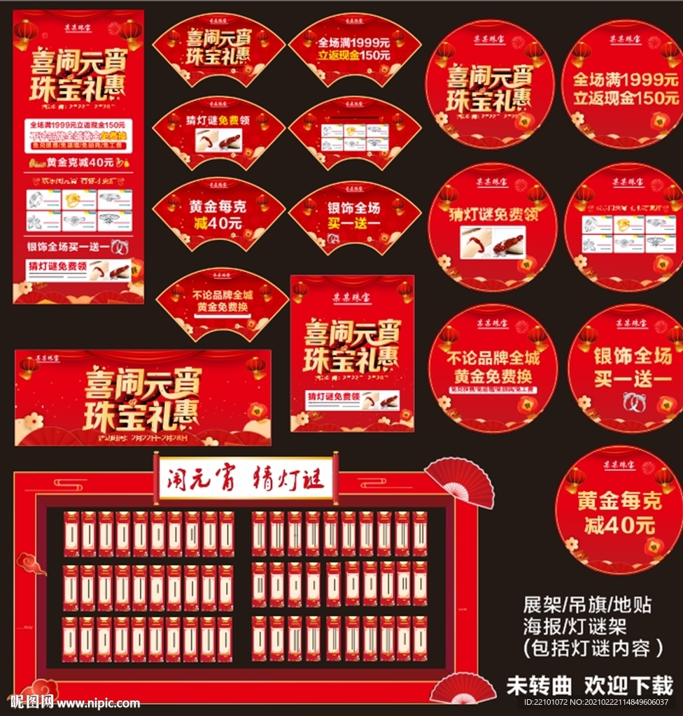 喜闹元宵 珠宝礼惠