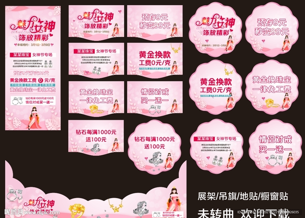 魅力女神节