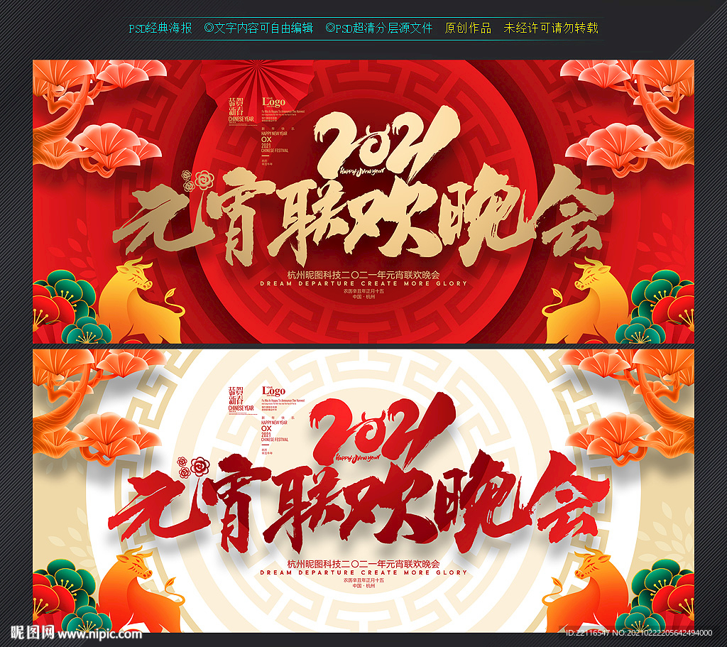 元宵晚会