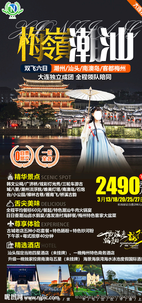 潮汕古城   南澳岛 广东旅游