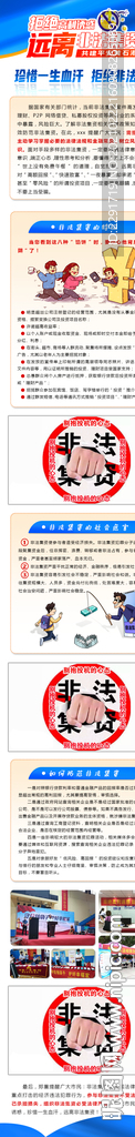 打击非法集资 远离非法集资