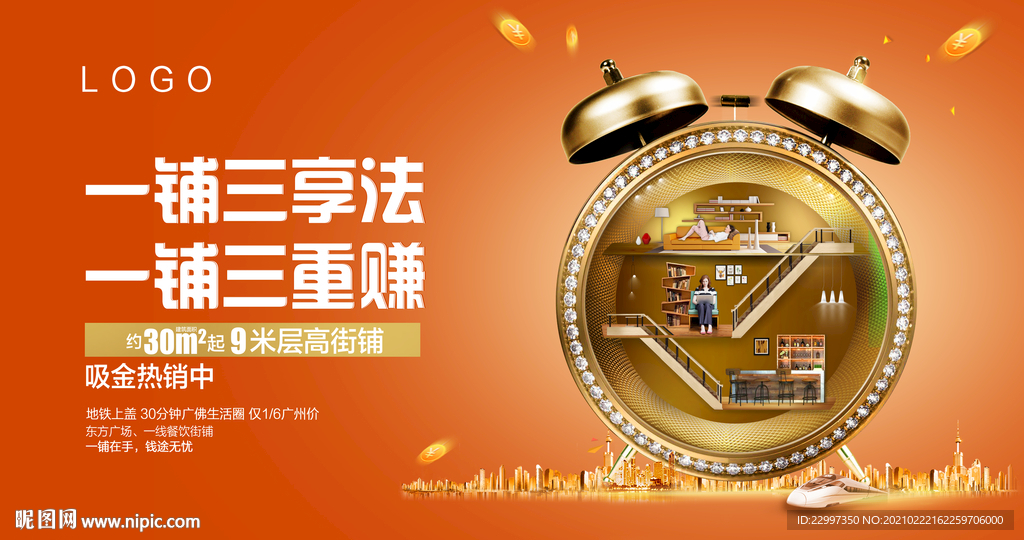 创意商铺海报