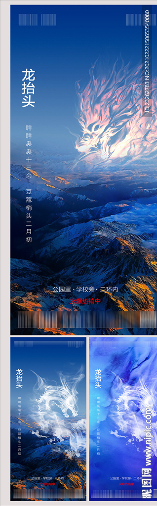 地产二月二龙抬头海报