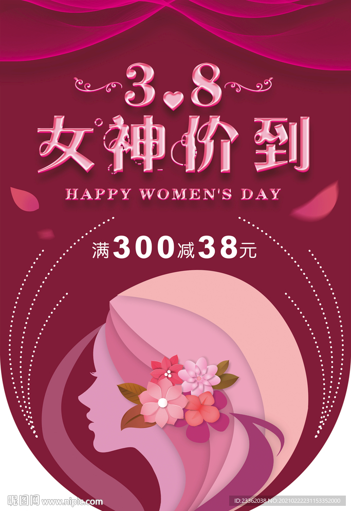 妇女节大气吊旗