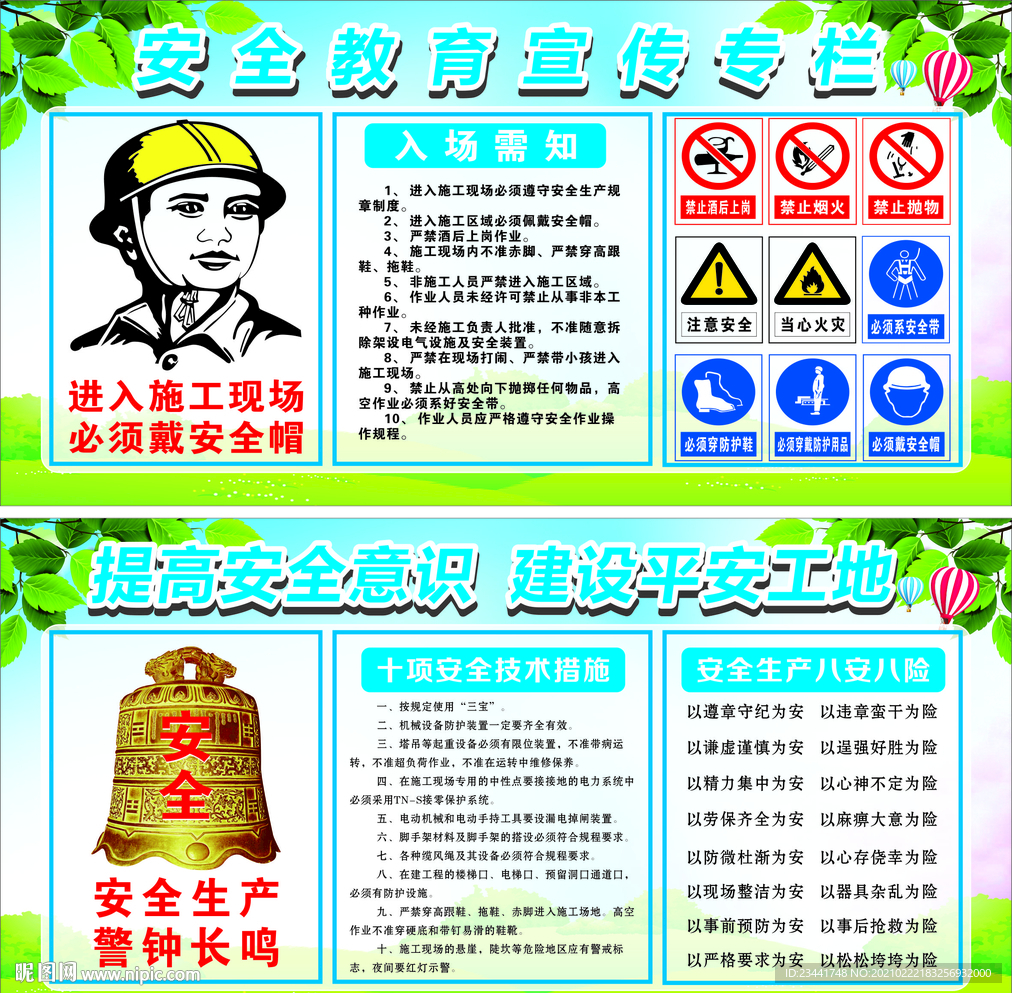 工地安全警示教育