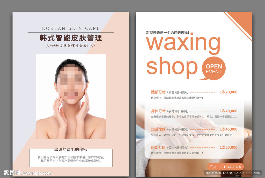 美容海报