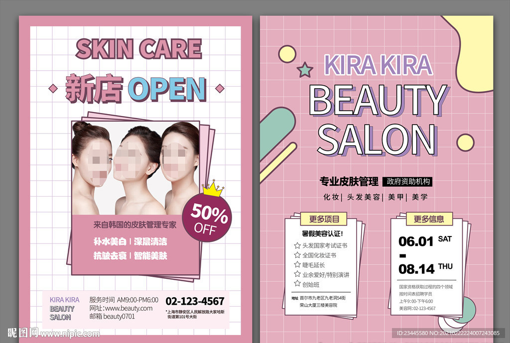 美容海报
