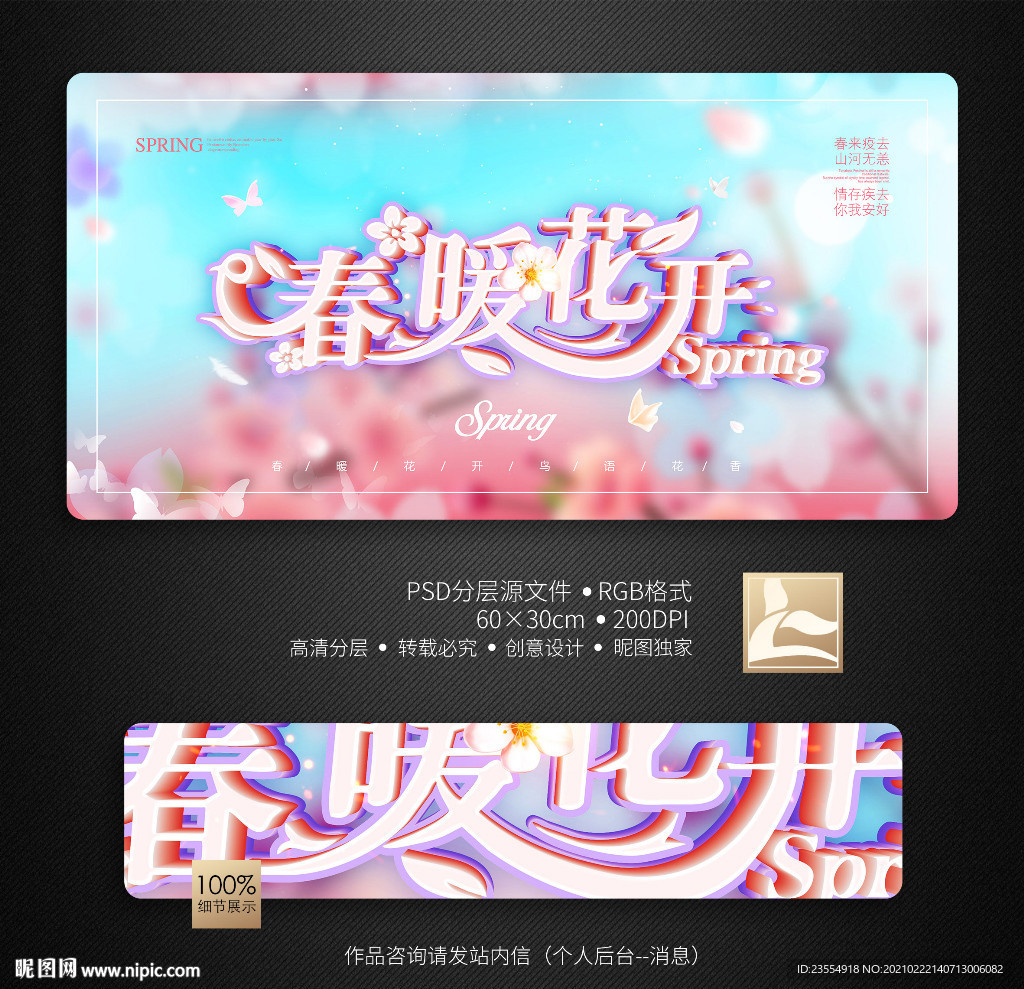春天