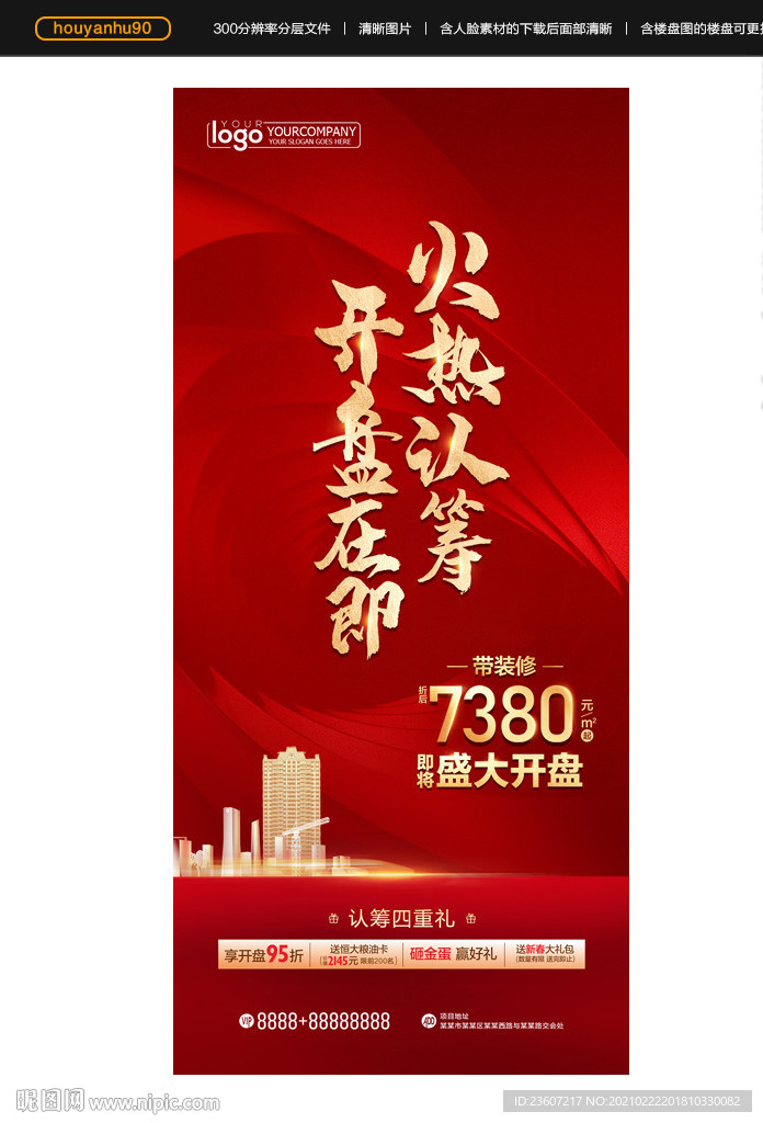 即将盛大开盘微信稿