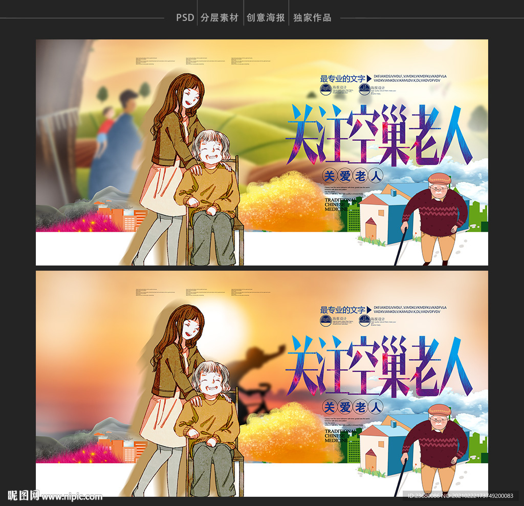 关爱空巢老人