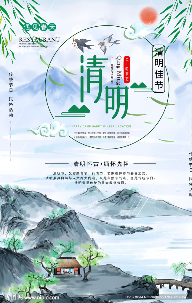 水墨清明节气海报