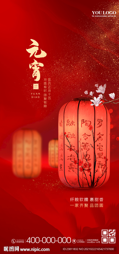 元宵