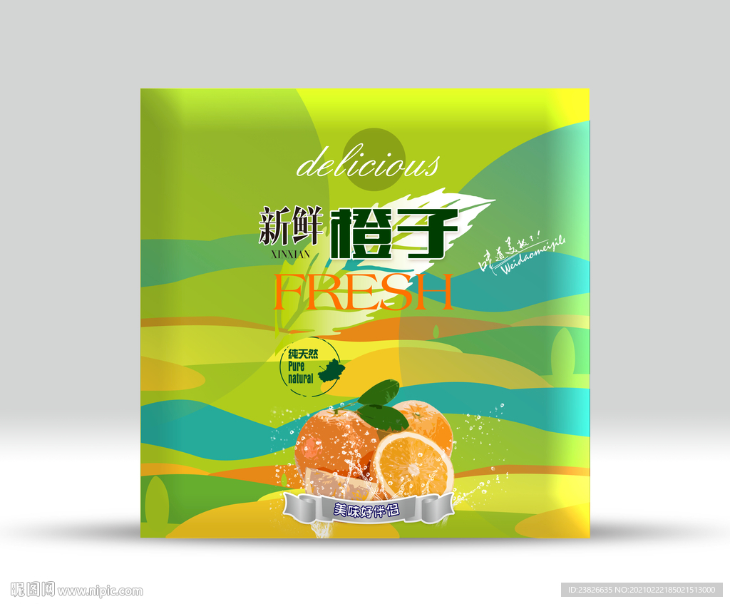 橙子包装