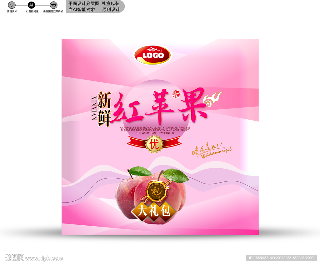 苹果包装 分层文件