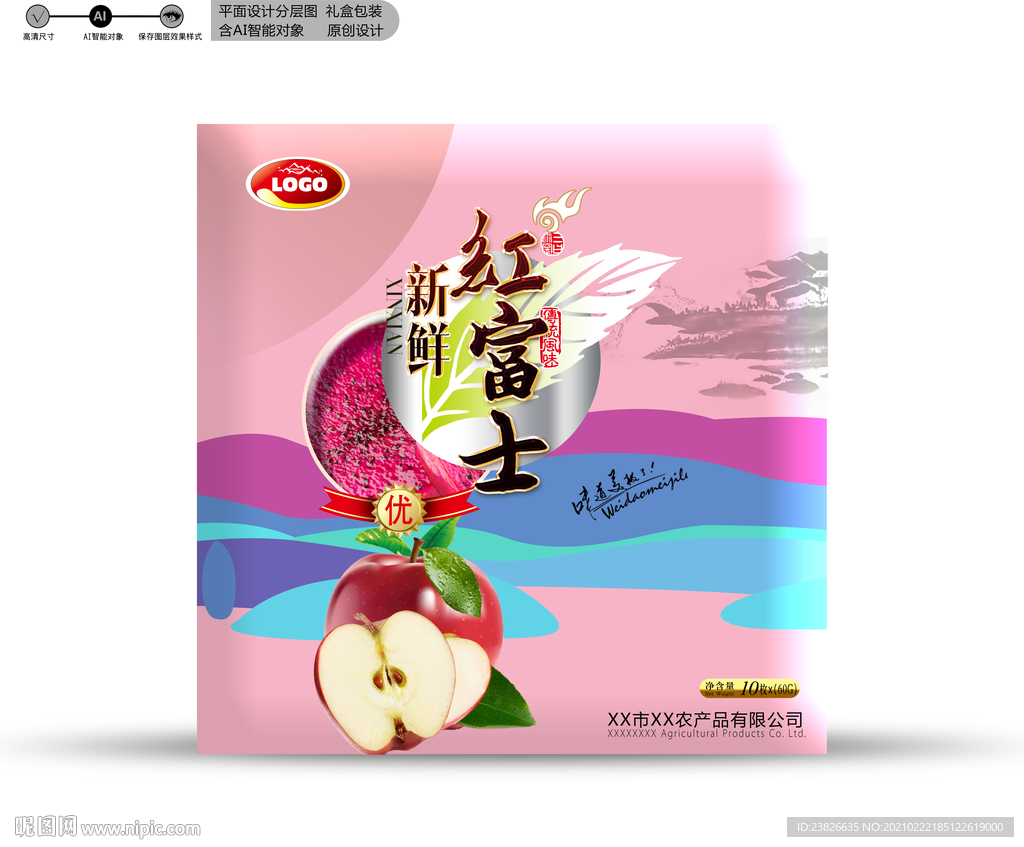 苹果包装 分层文件