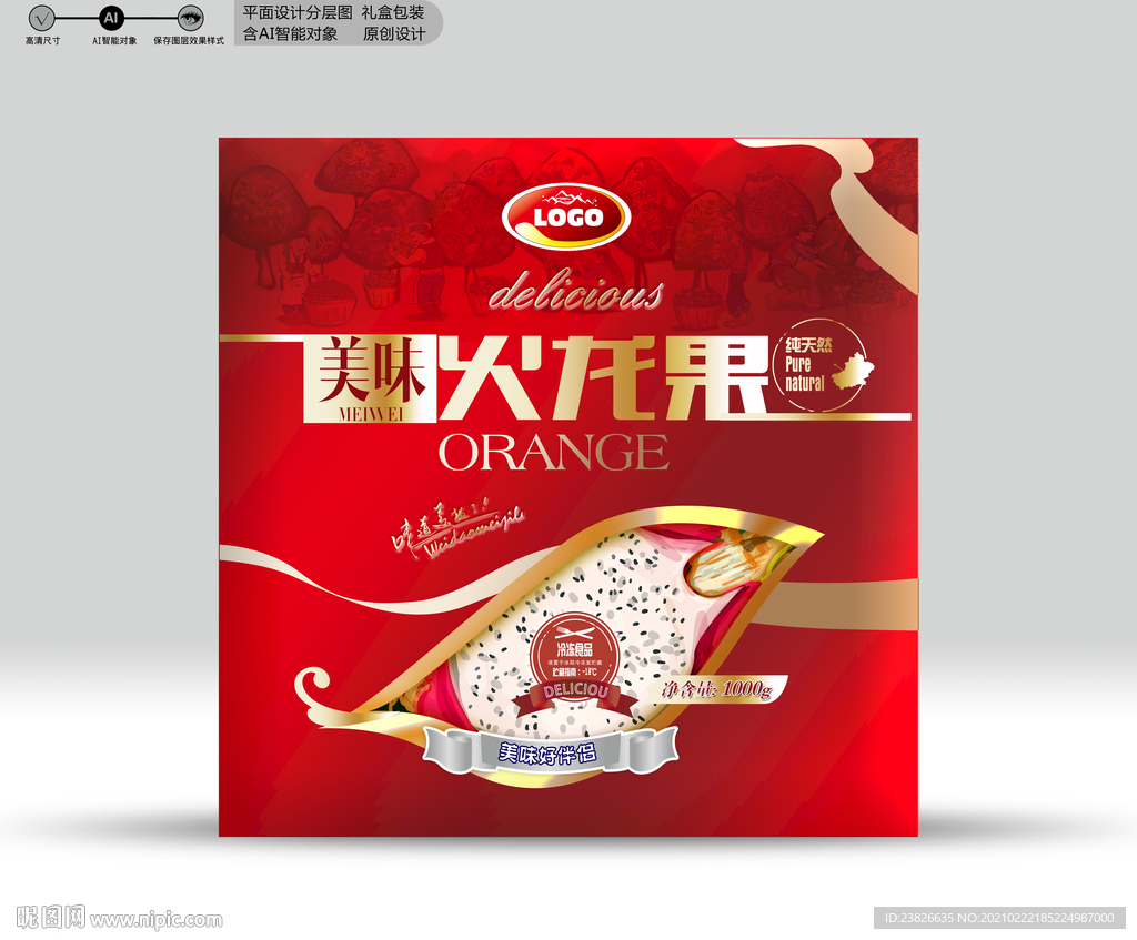 火龙果包装 分层文件