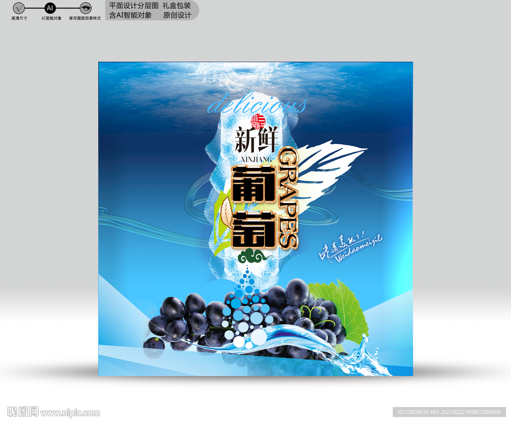 葡萄包装 分层文件