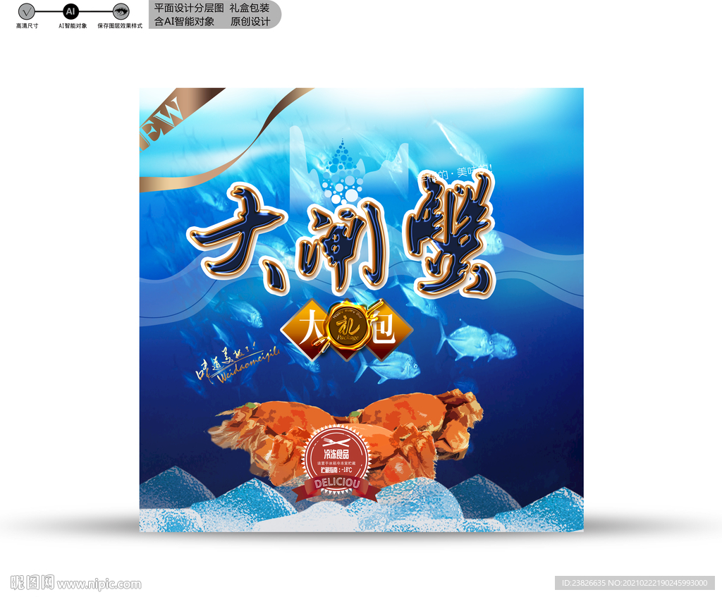 大闸蟹包装